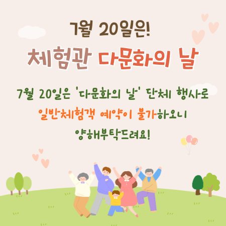 다문화의 날