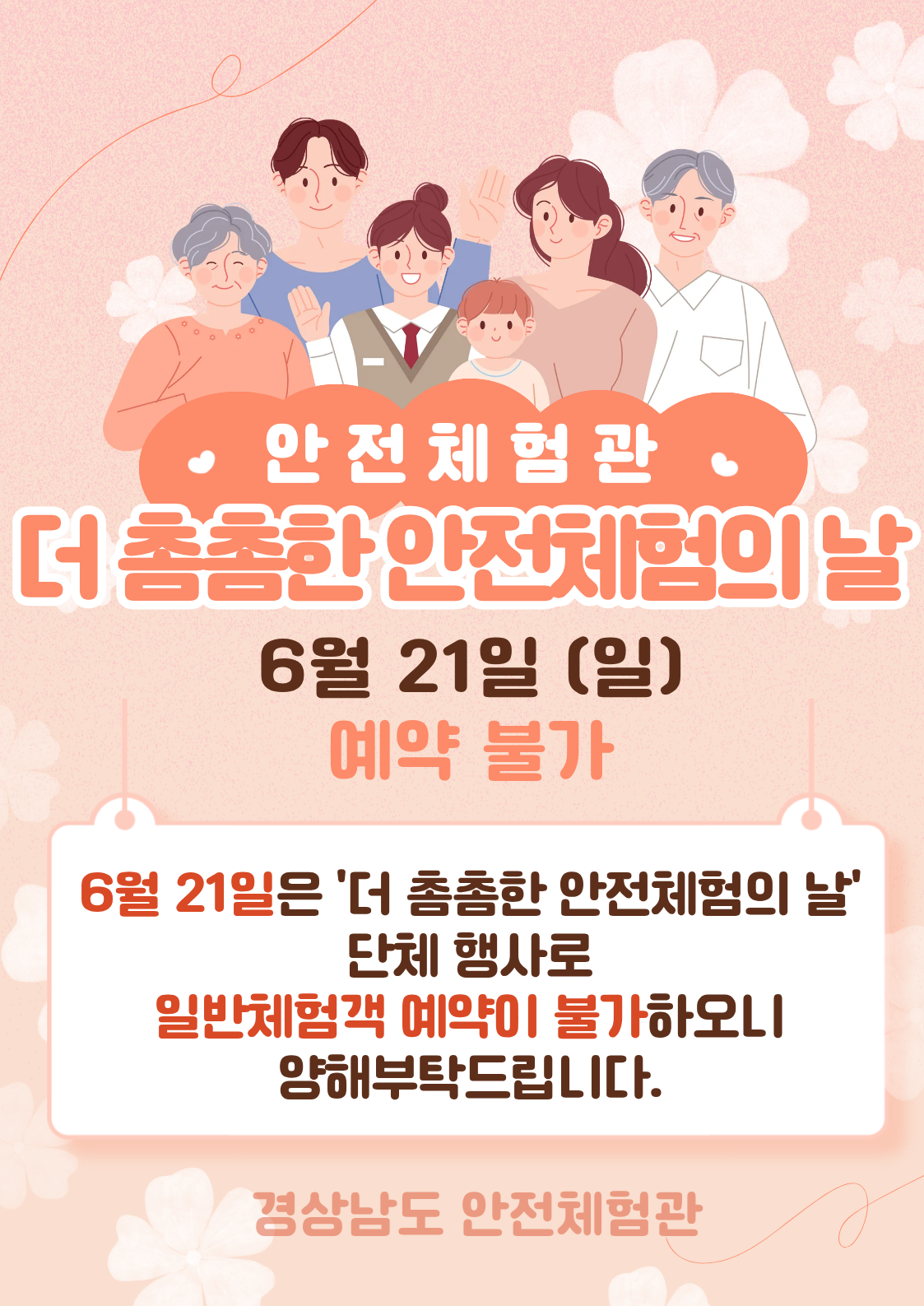 더 촘촘한 안전체험의 날