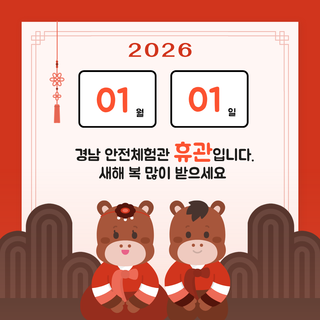 신정 휴관 안내