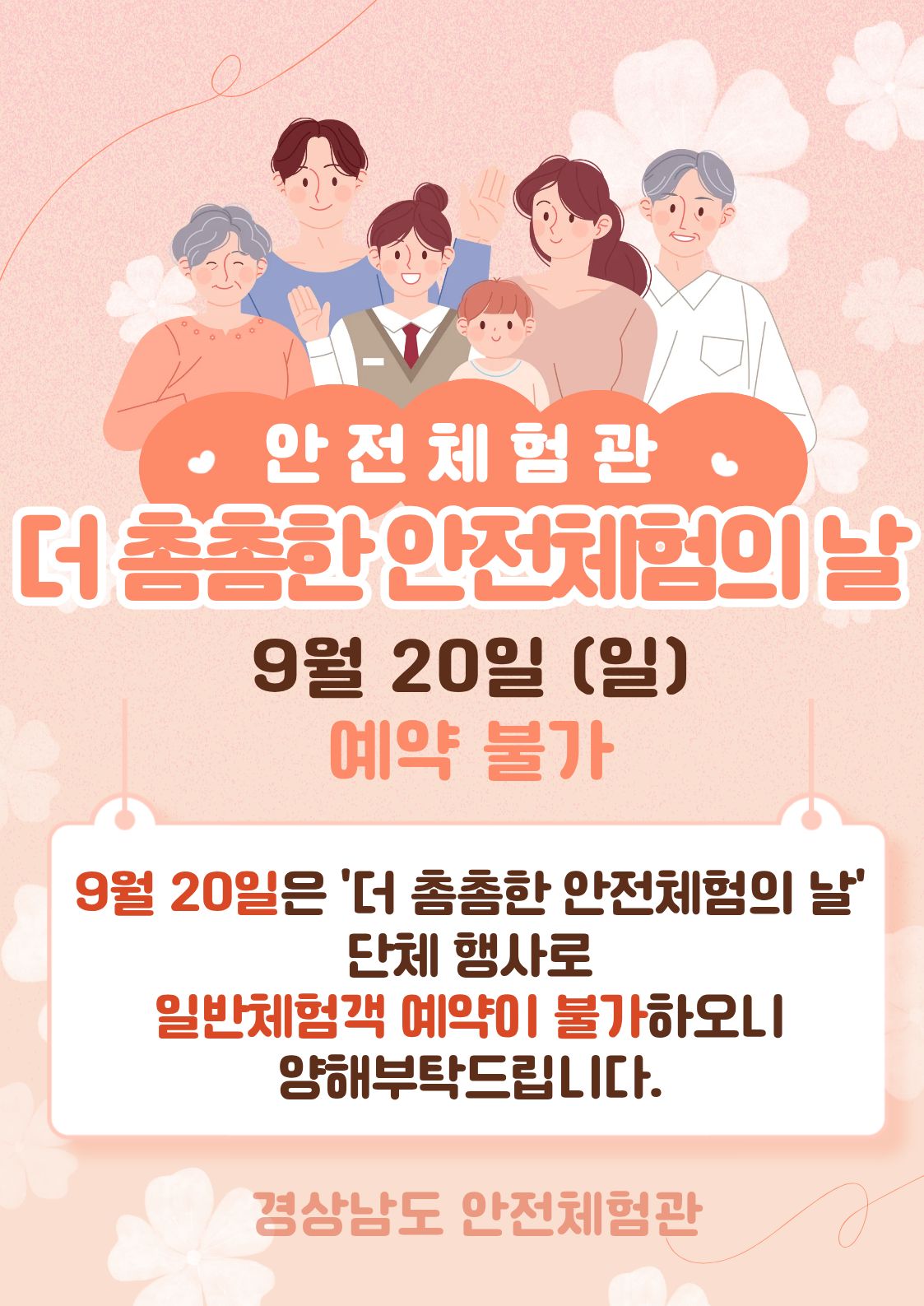 다문화 안전캠프