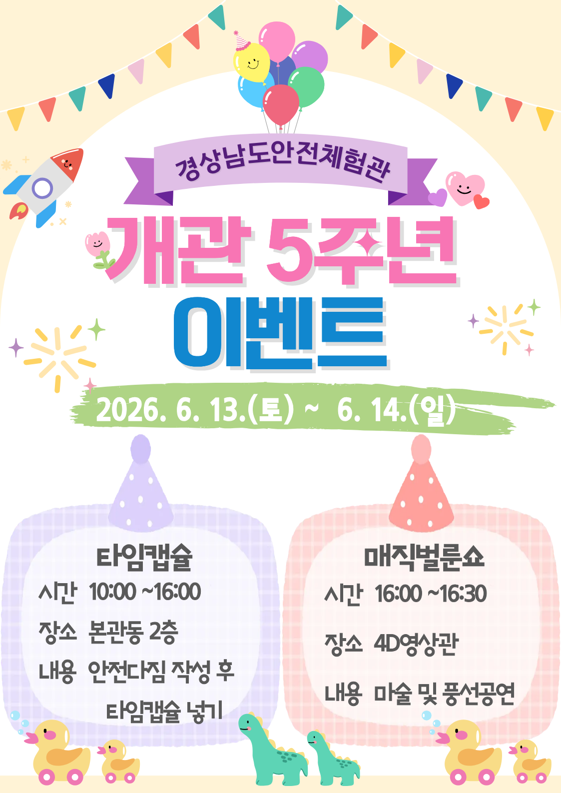 개관 5주년 이벤트 안내