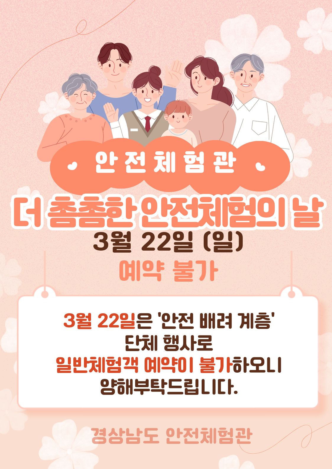 사회적 배려 계층의 날