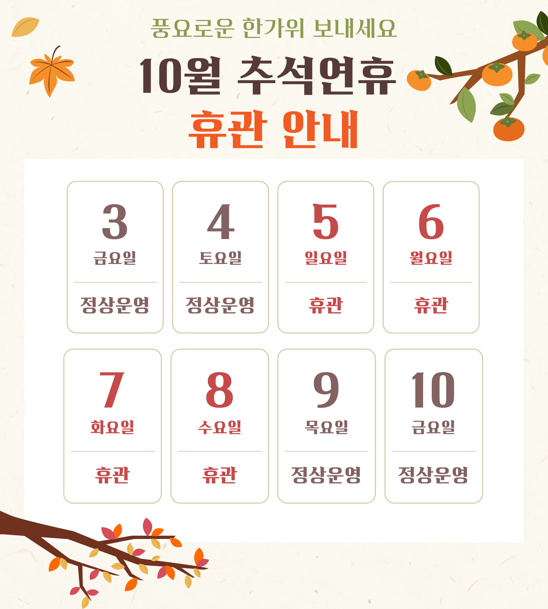 추석 연휴 휴관 안내