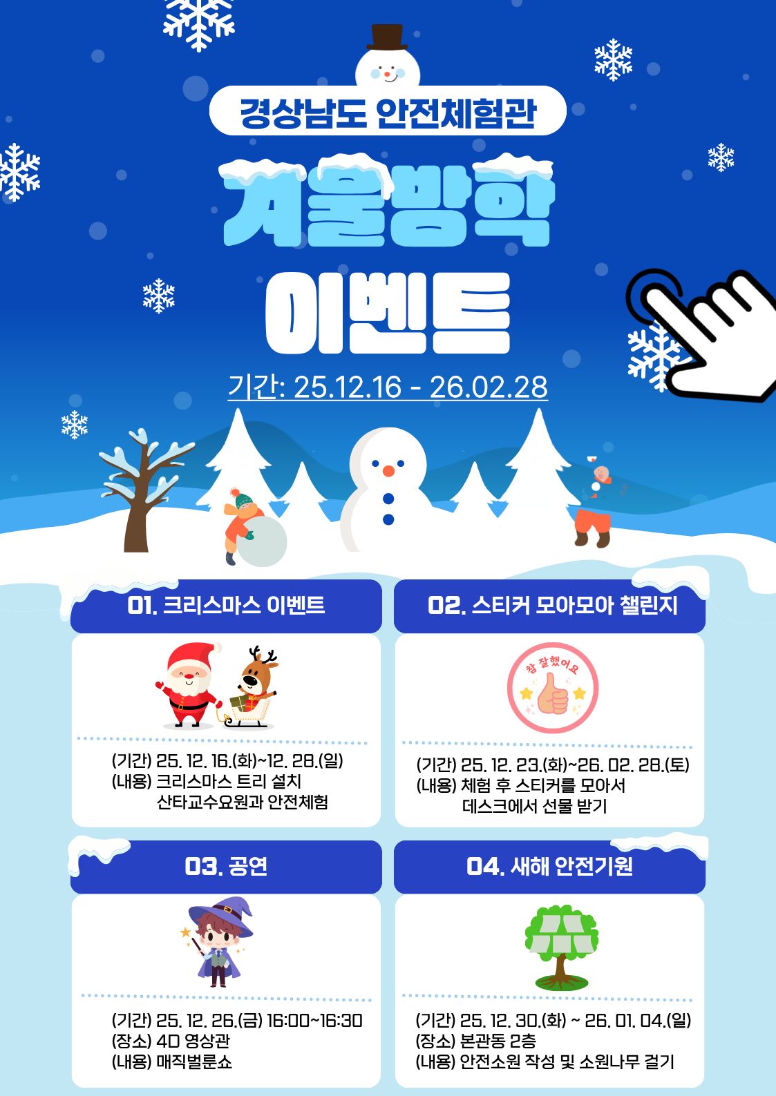 2025년 겨울방학 이벤트