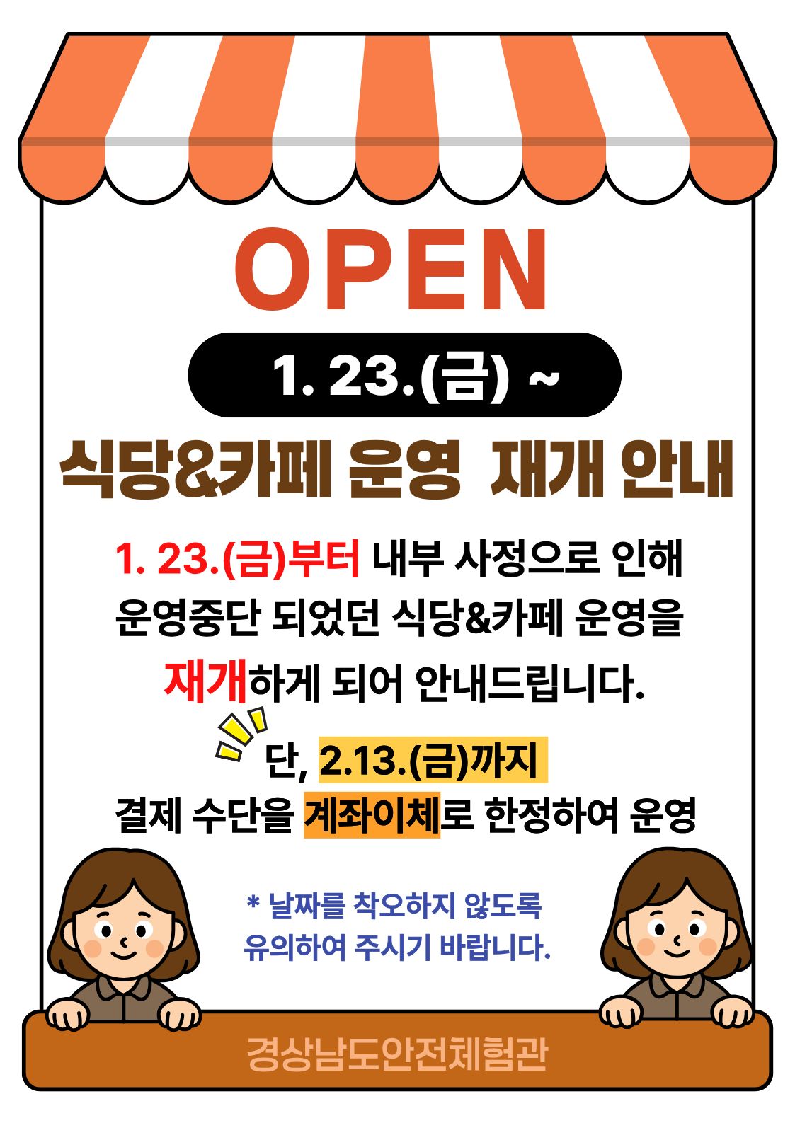 어린이 화재출동체험 운영 변경 안내