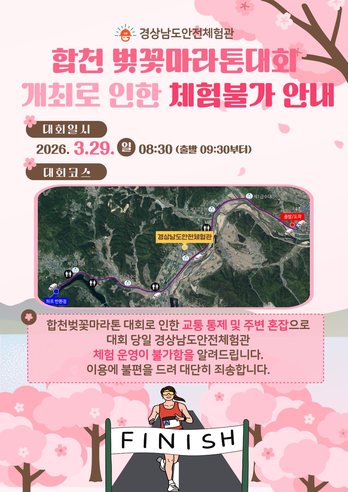벚꽃마라톤 개최 및 체험불가 안내
