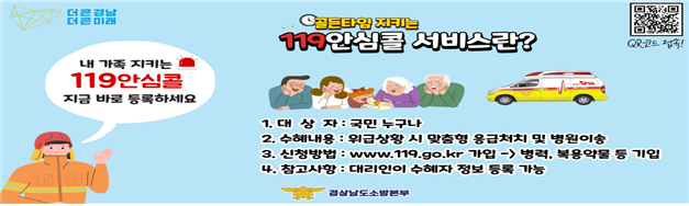 119안심콜 서비스