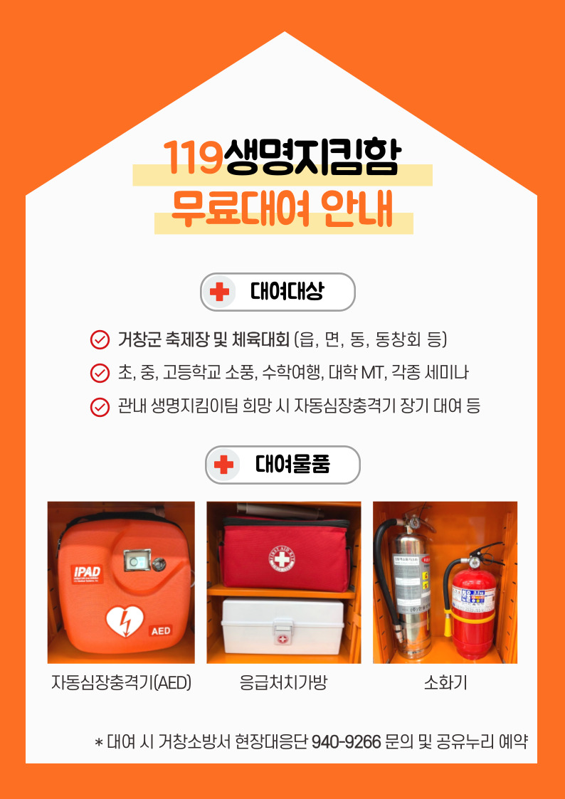 119생명지킴함 대여 안내