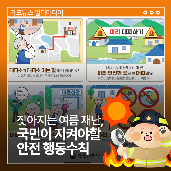 여름 자연재난