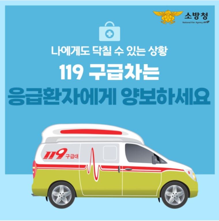 비응급환자 이송자제