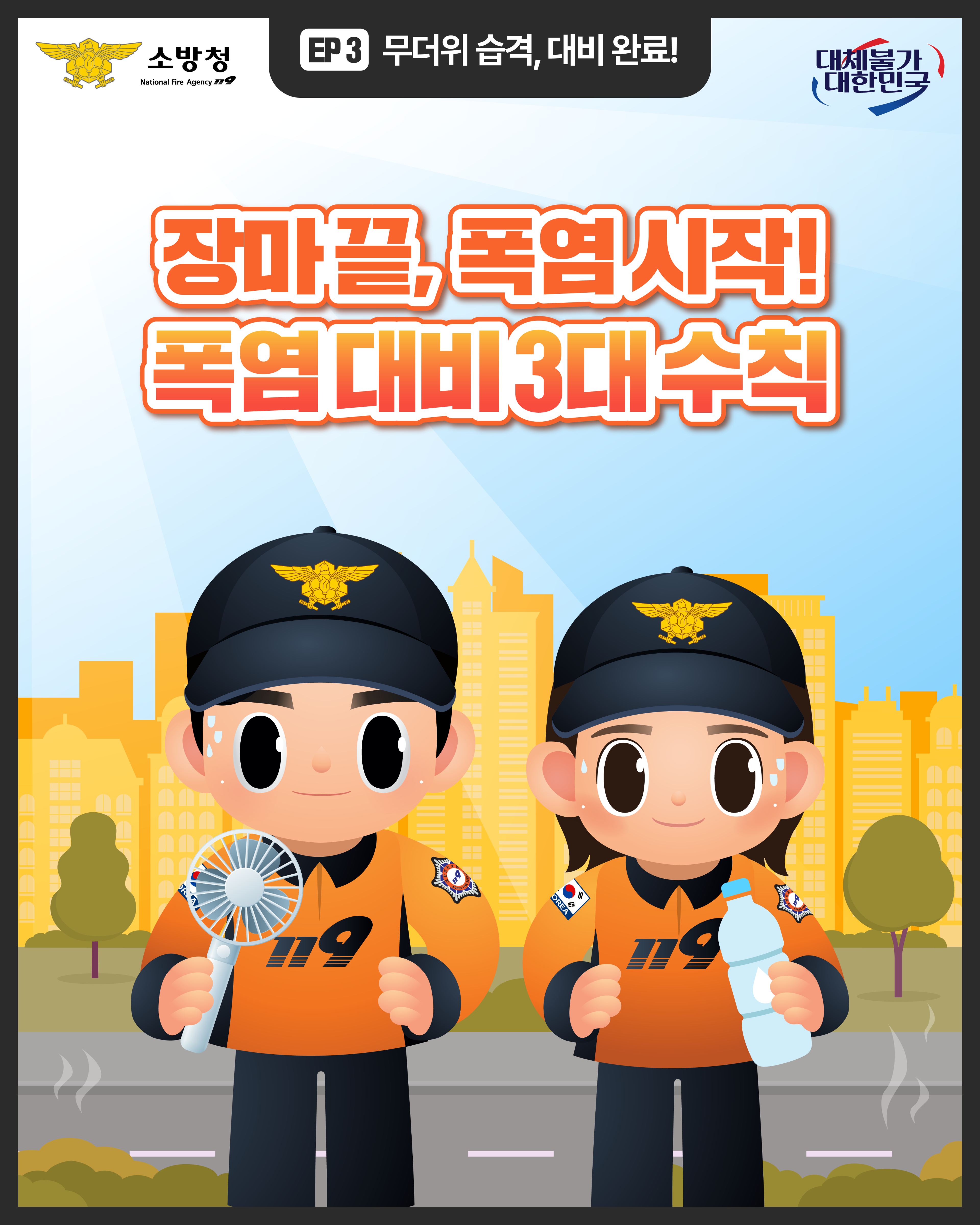 폭염