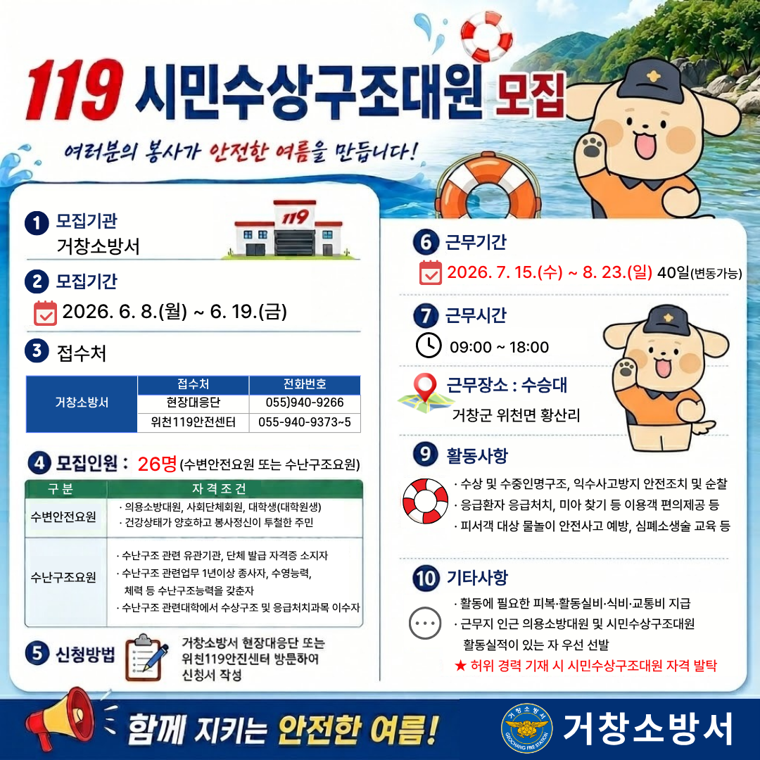 2026년 119시민수상구조대원 모집 공고문