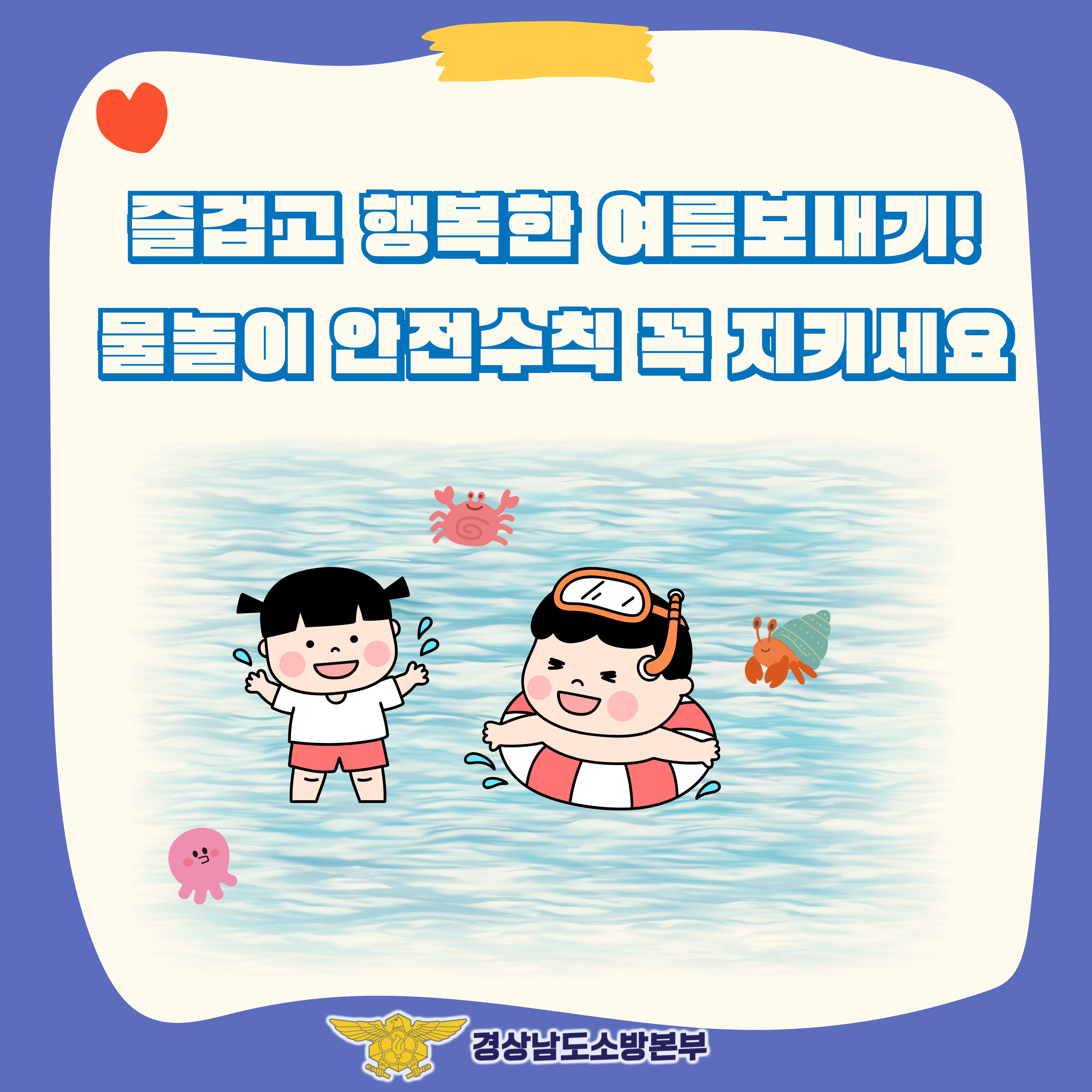 물놀이사고 안전수칙6