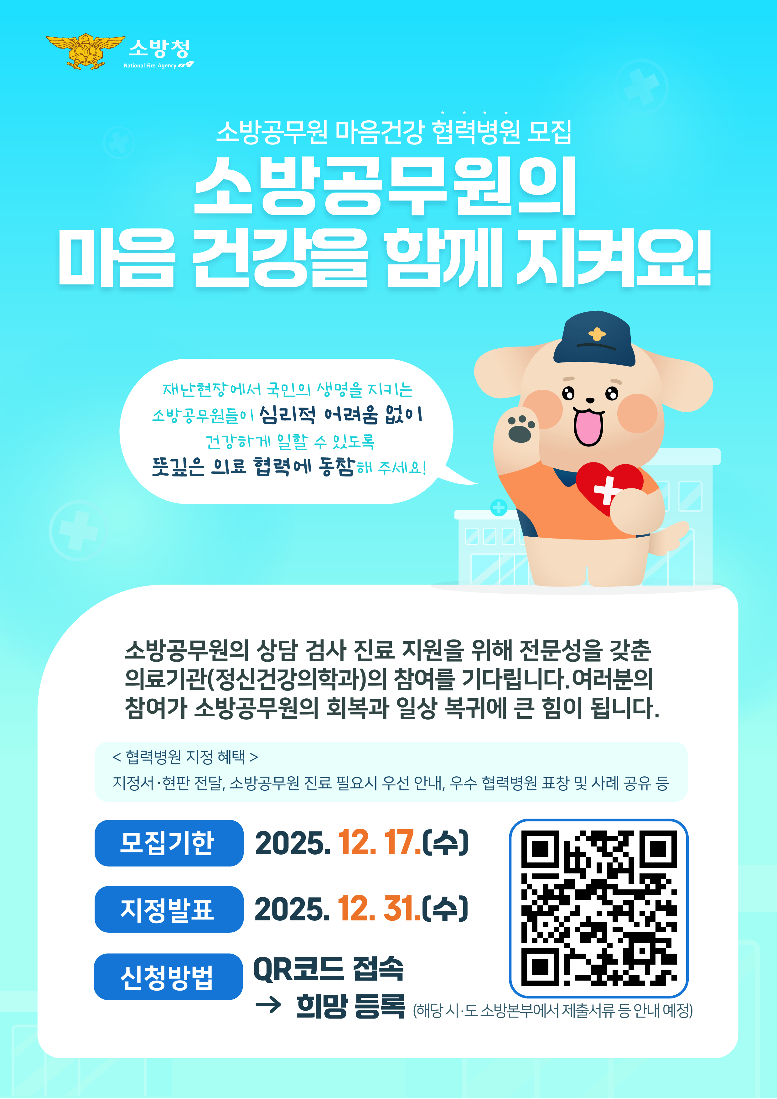 협력병원모집팝업시안