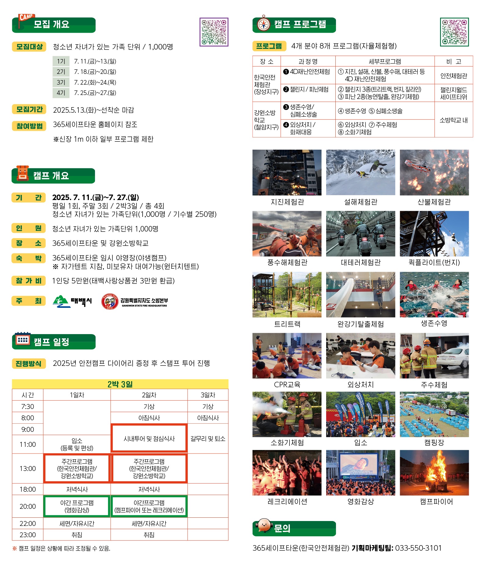 대한민국 청소년 안전캠프