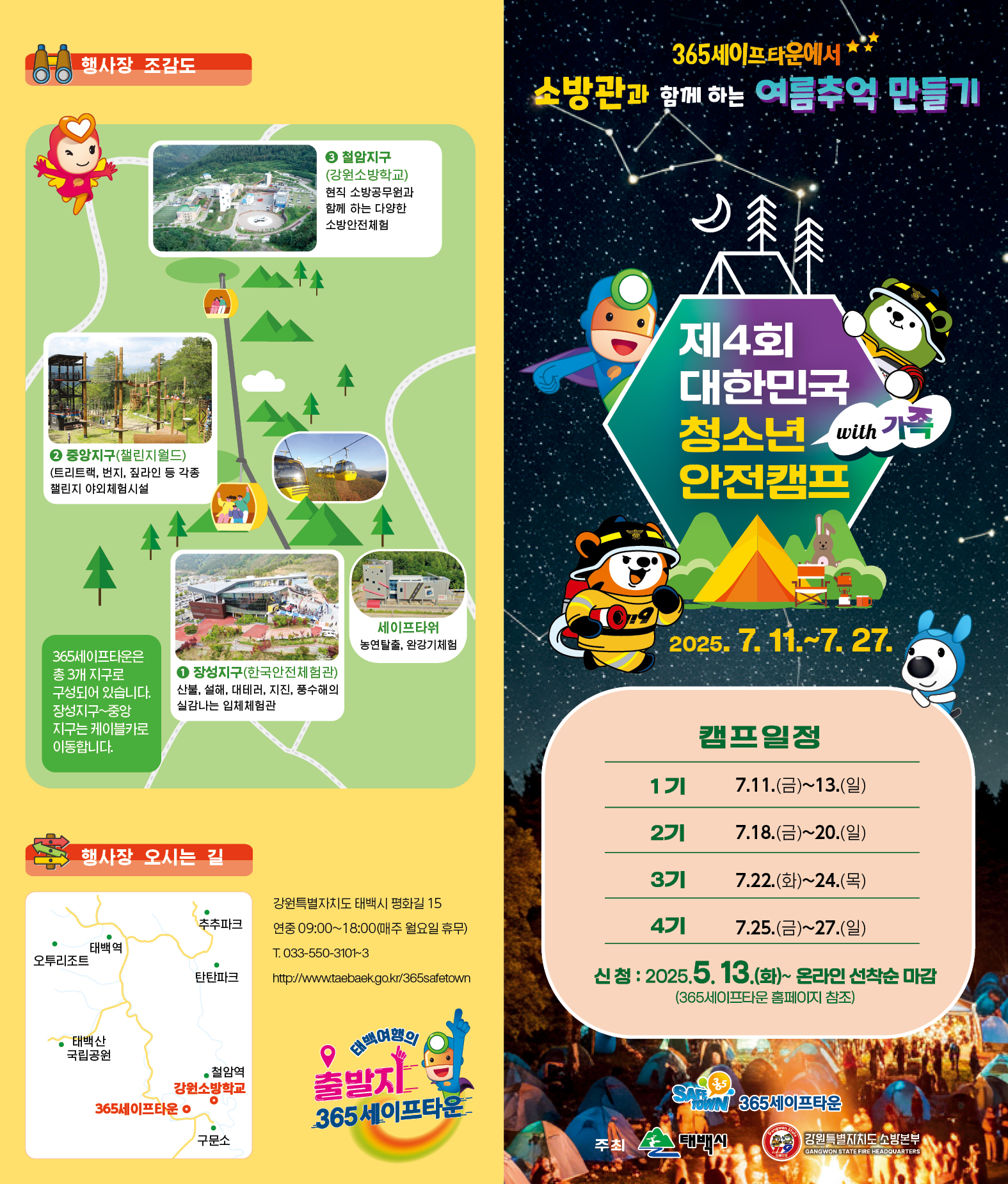 대한민국 청소년 안전캠프