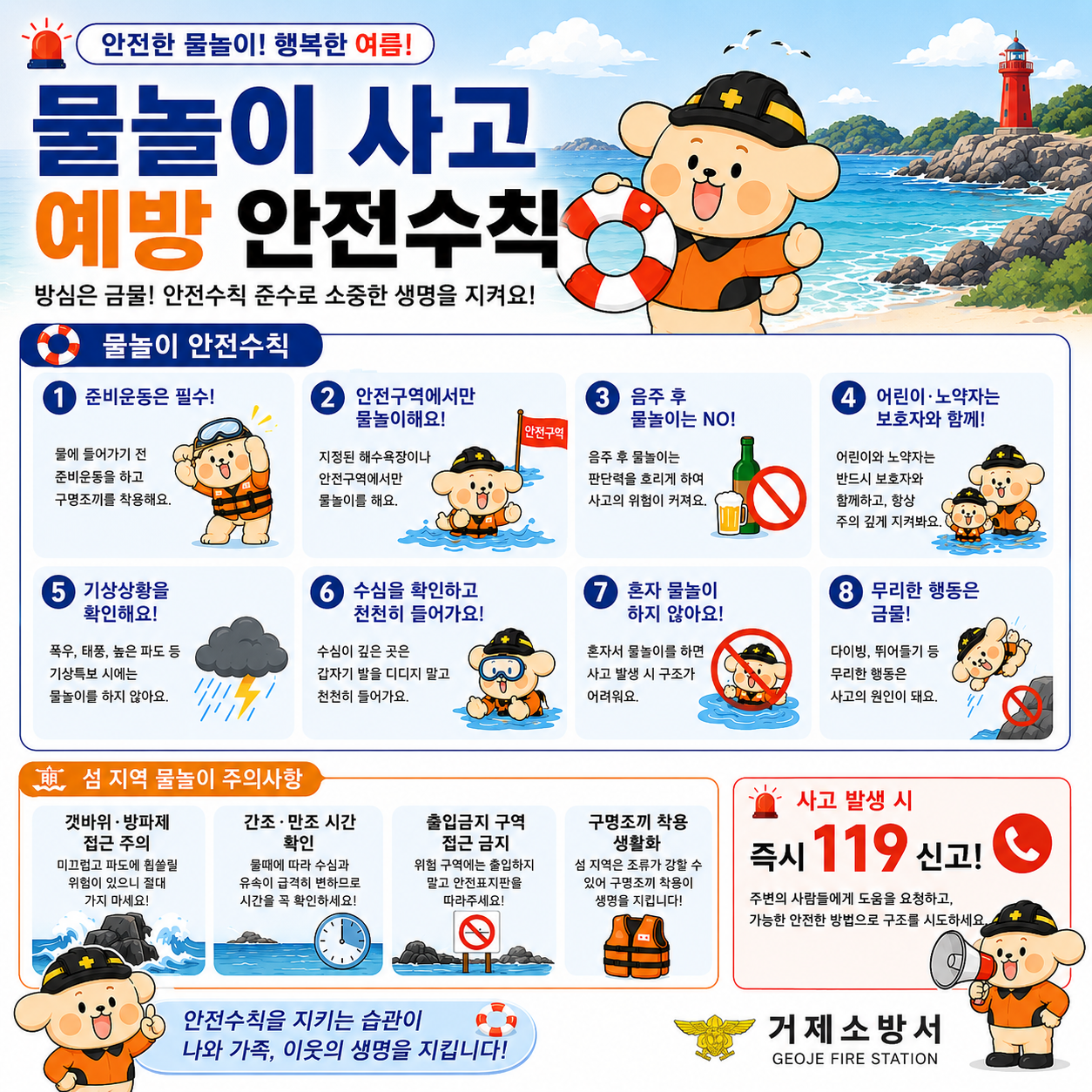 물놀이 안전수칙