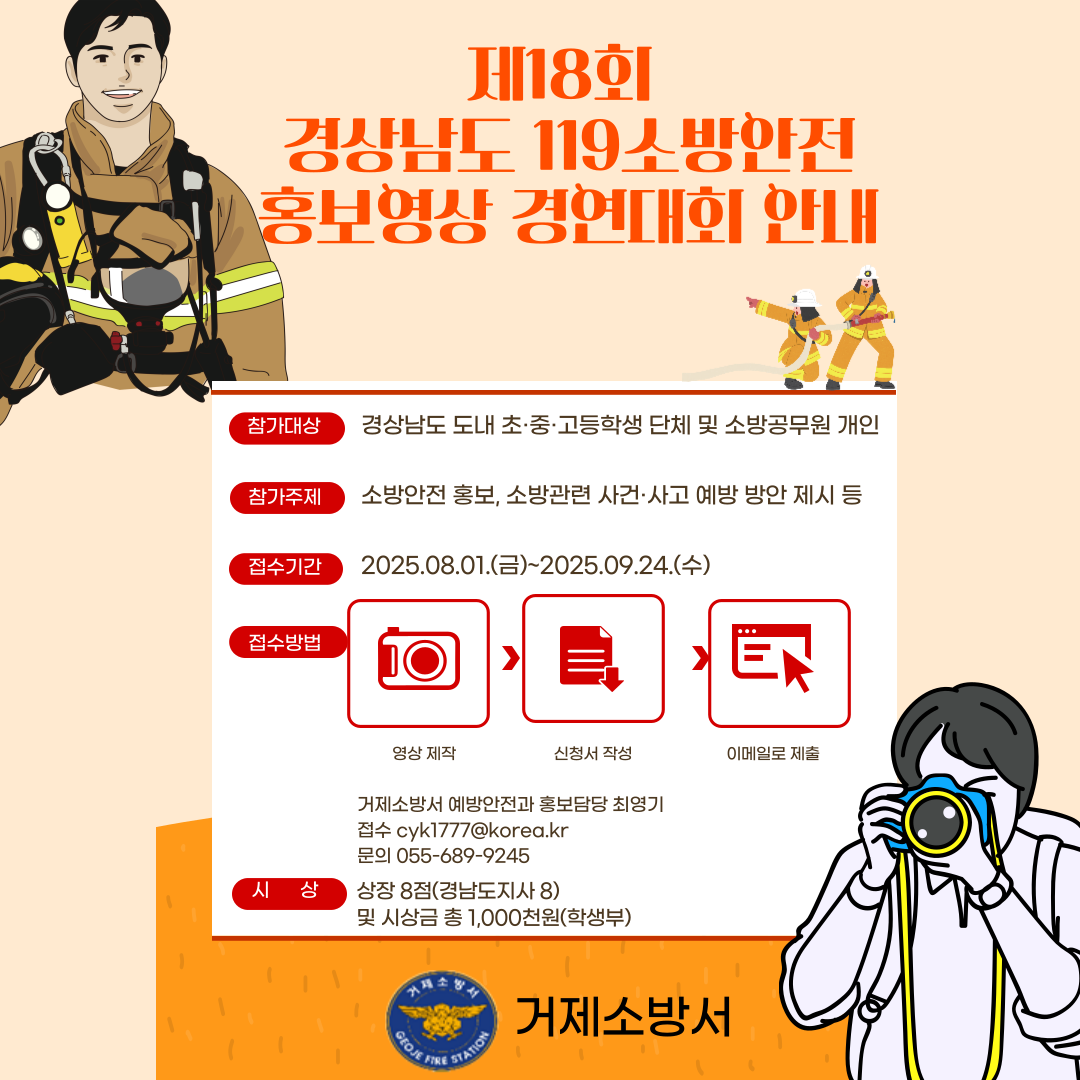 경상남도 119소방안전 홍보영상 경연대회