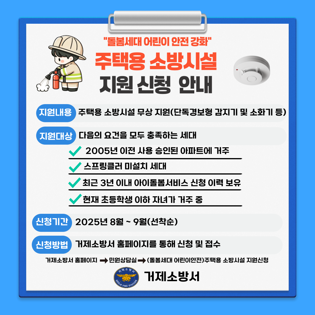 주택용 소방시설 지원 안내