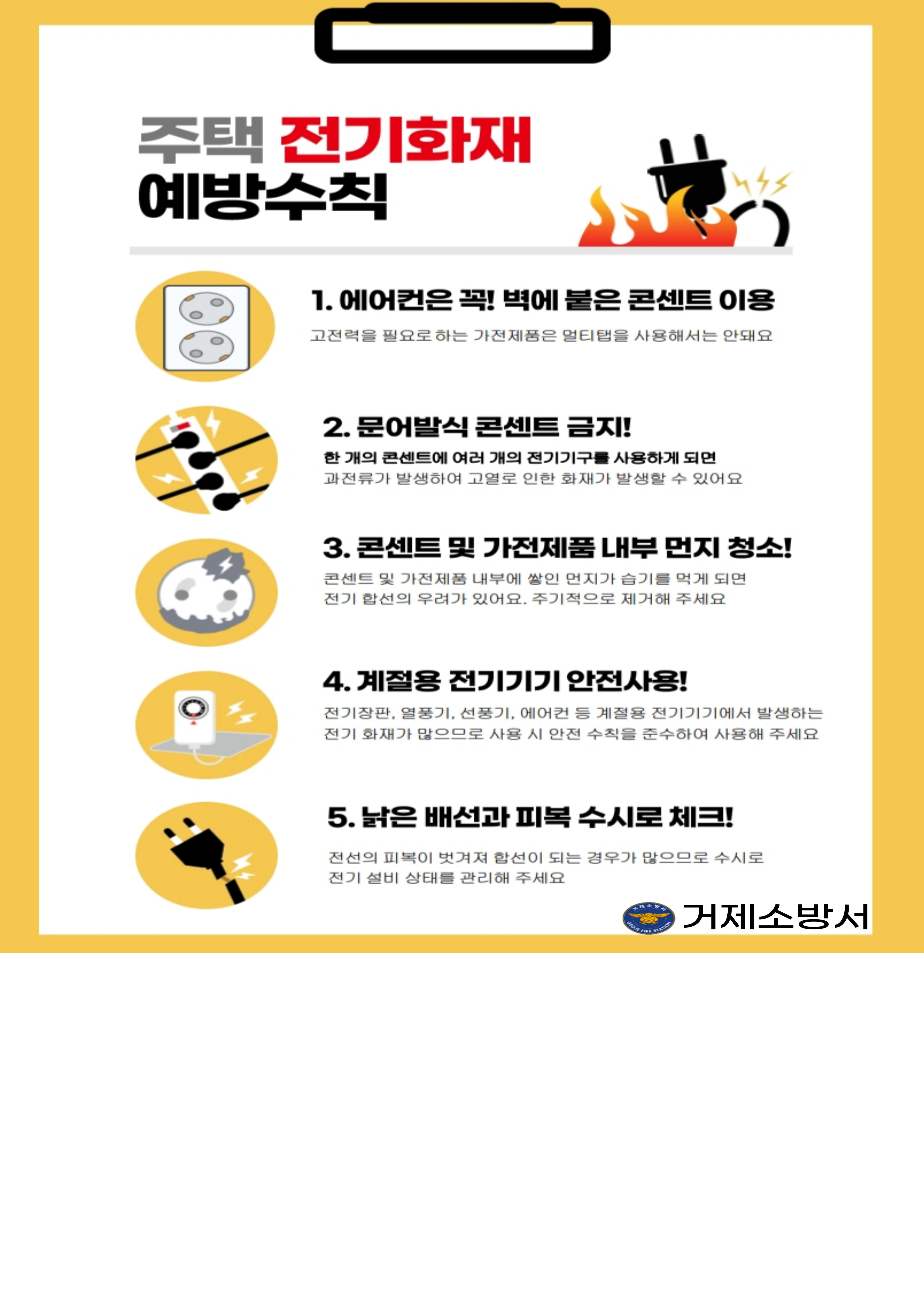 전기화재 예방수직 전단지