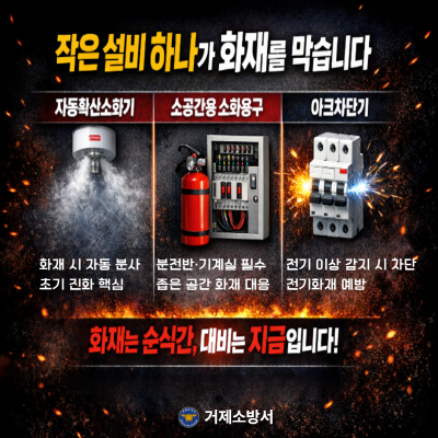소화용구 홍보