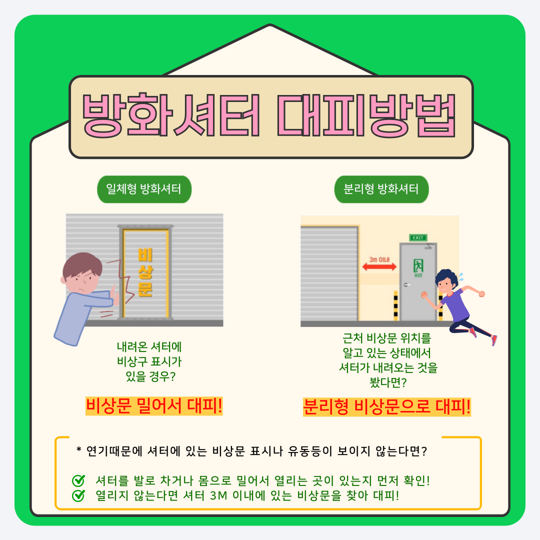 방화셔터 개방법