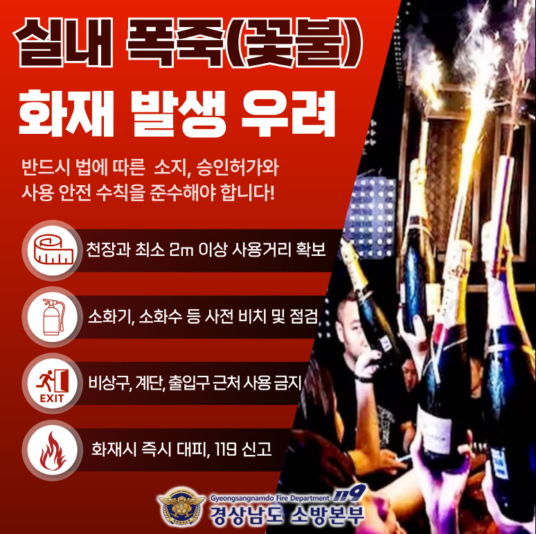 실내 폭죽