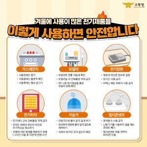 난방기기 안전수칙