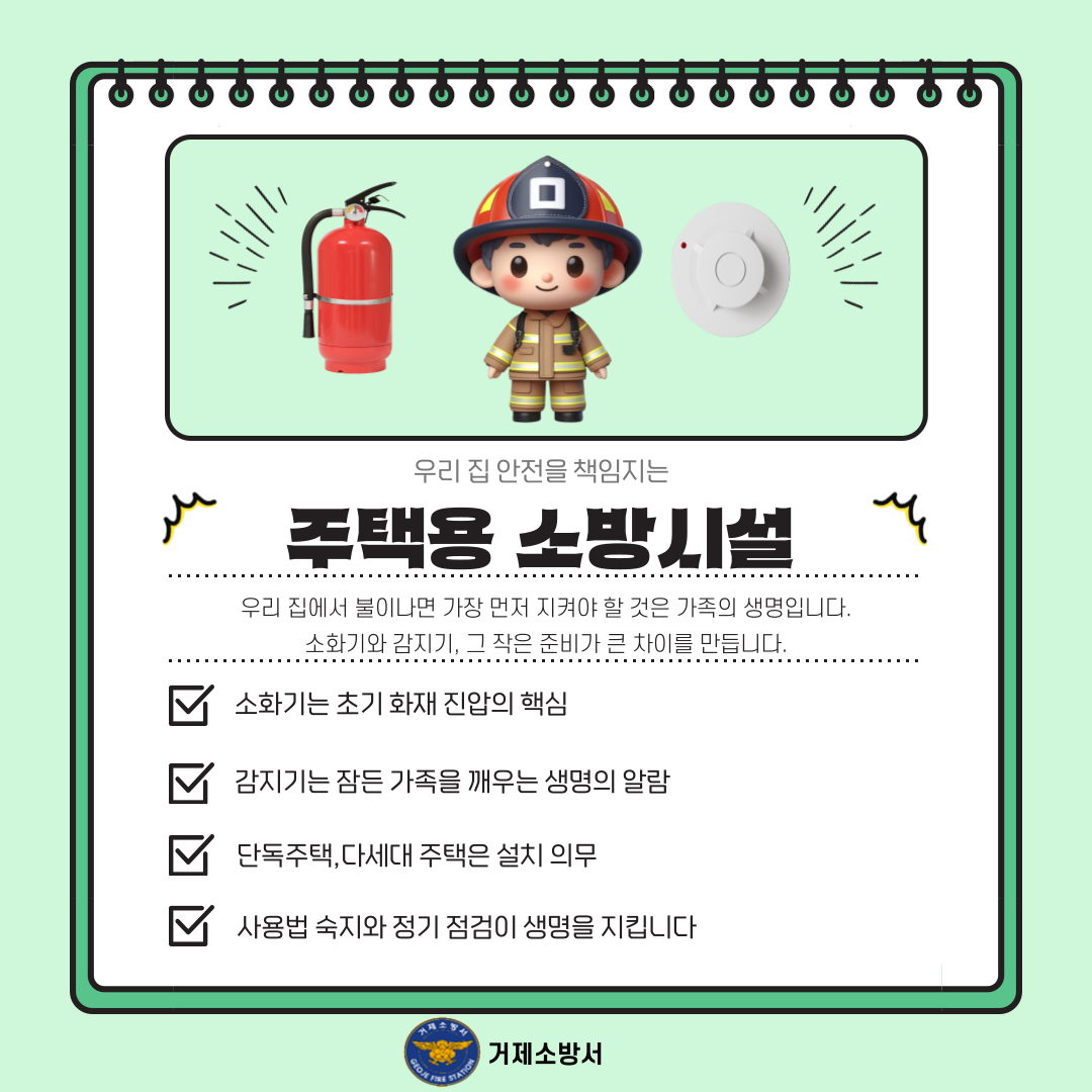 주택용 소방시설 ㅋ