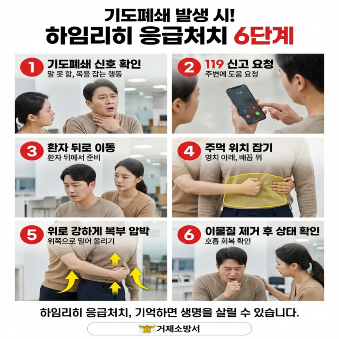 하임리히