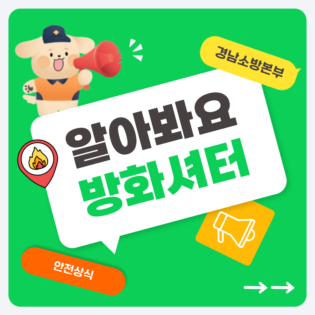 방화셔터 개방법