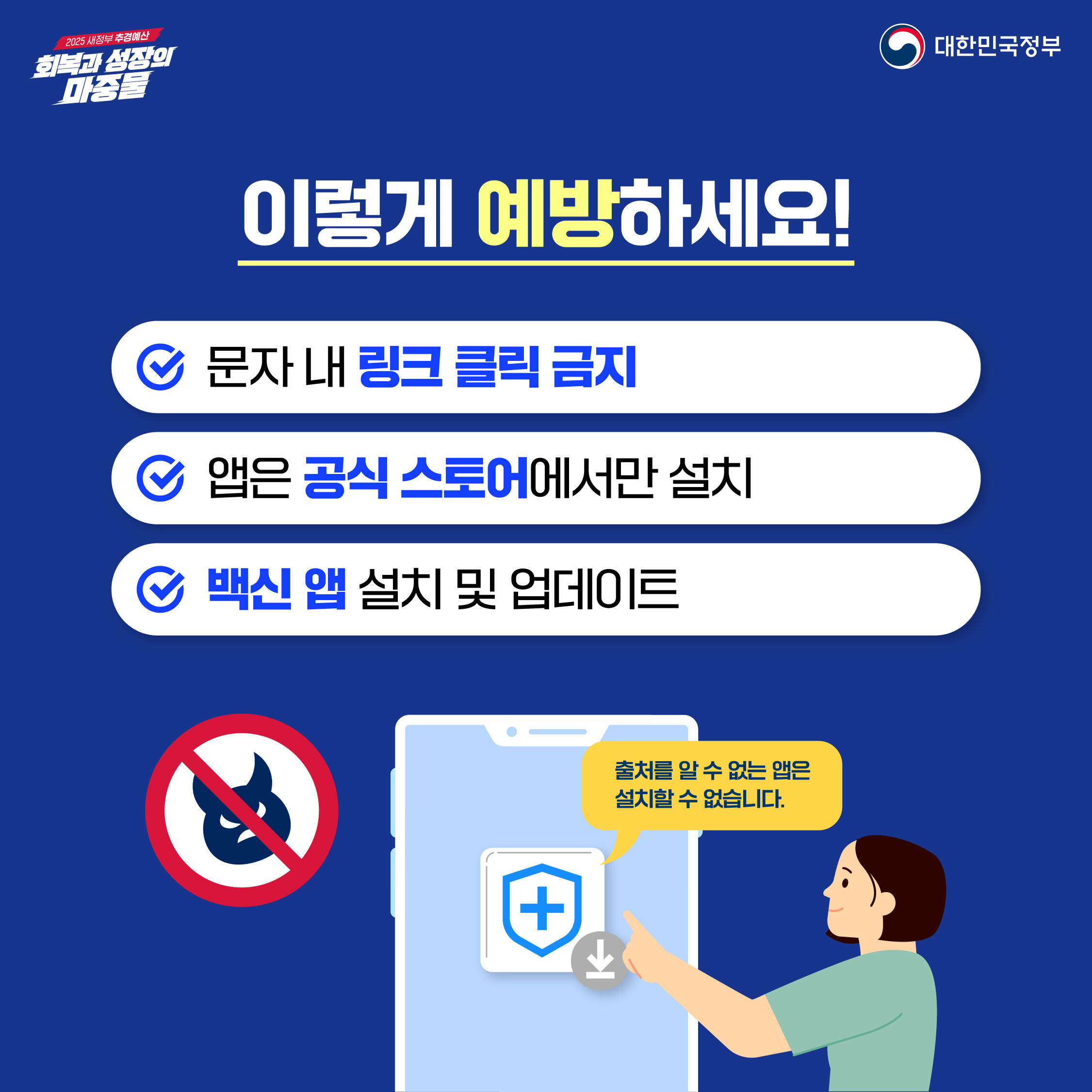 제2차 민생회복 소비쿠폰 스미싱 예방5