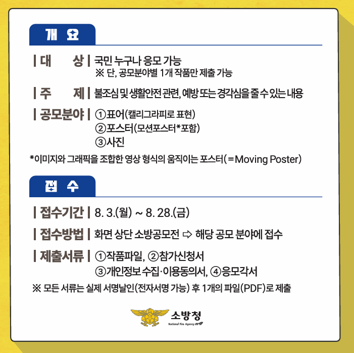 소방청 표어 포스터 사진 공모전 2