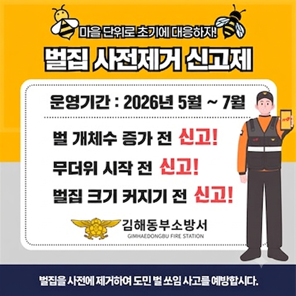 벌집 사전제거 신고제