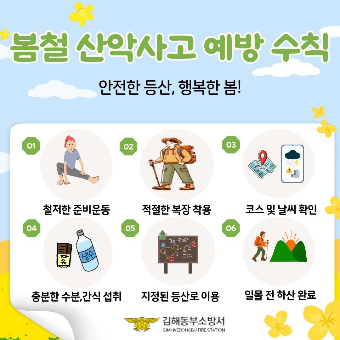 산악사고 예방수칙