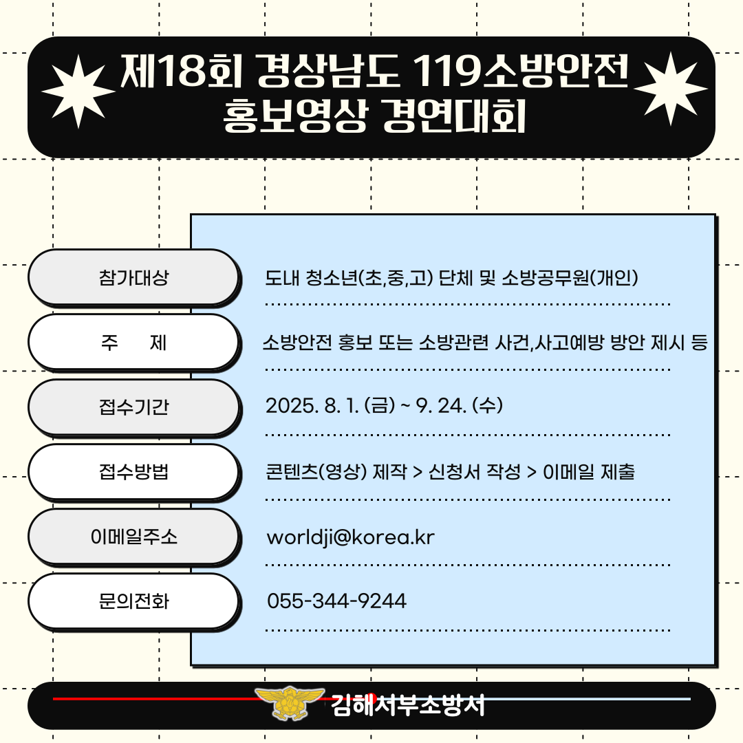 제18회경상남도 119소방안전 홍보영상 경연대회 참가자 모집