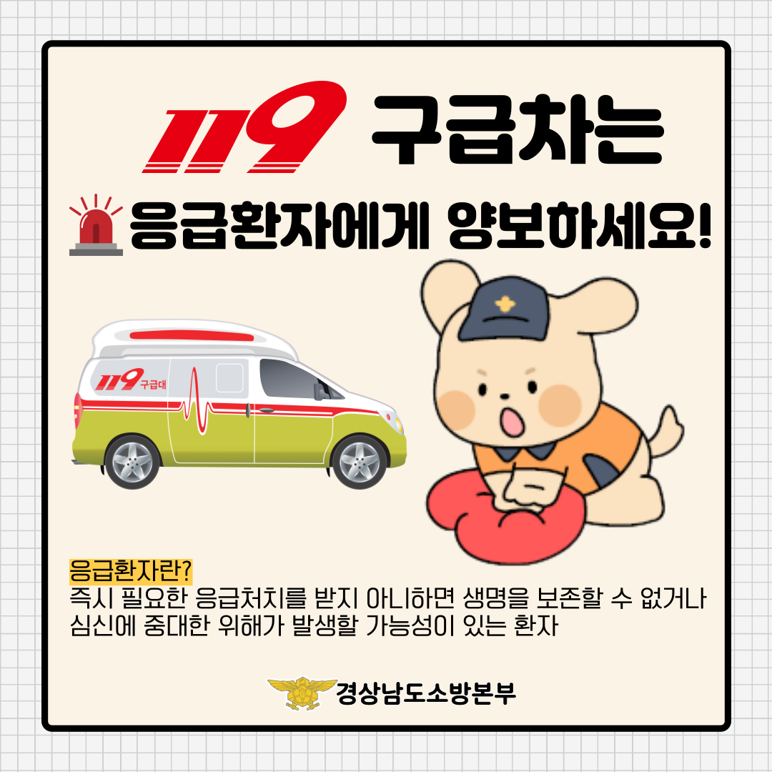 올바른119구급차 이용 문화 홍보