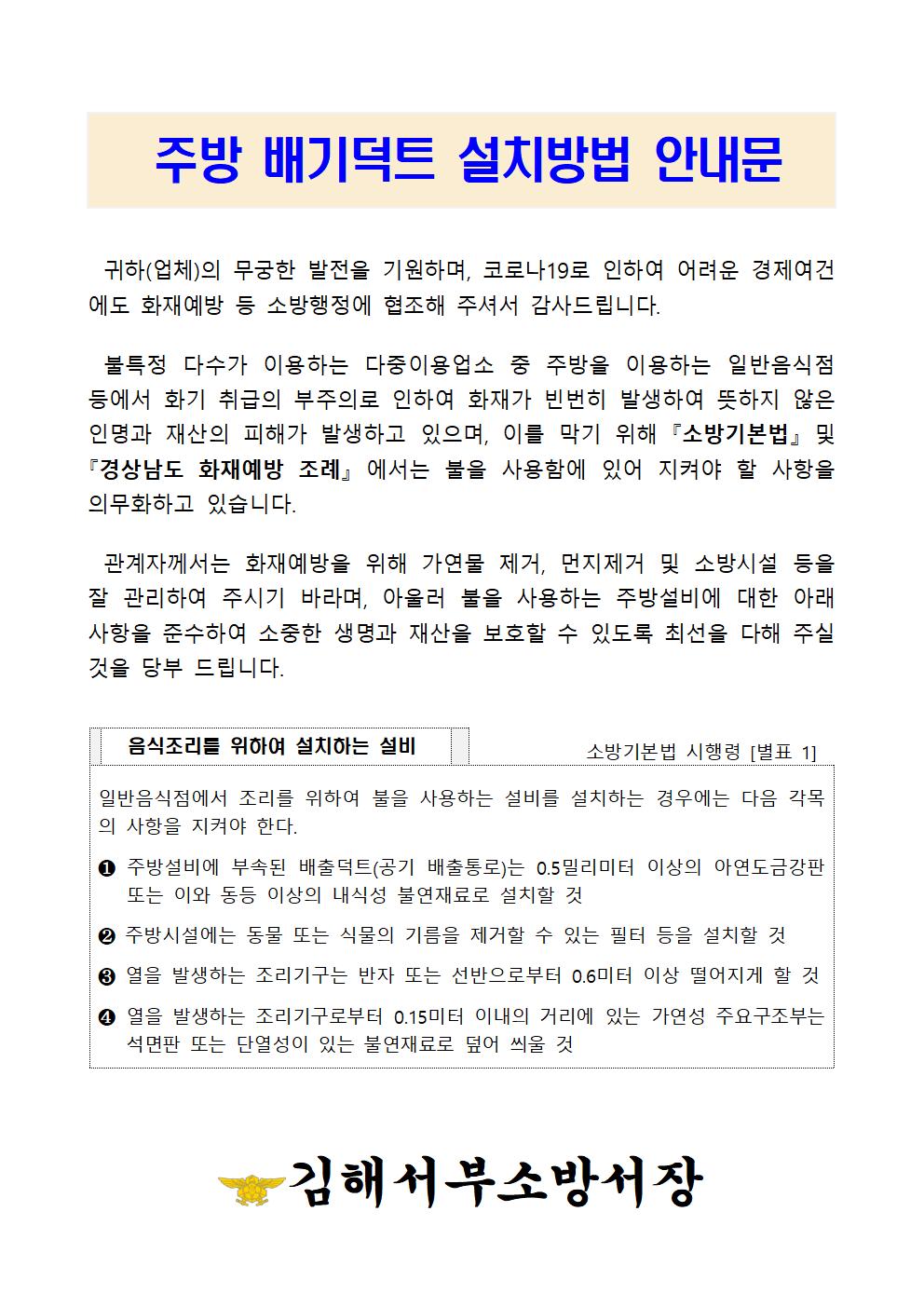 다중이용업소 주방 배기덕트 설치방법 안내문(2025겨울철)