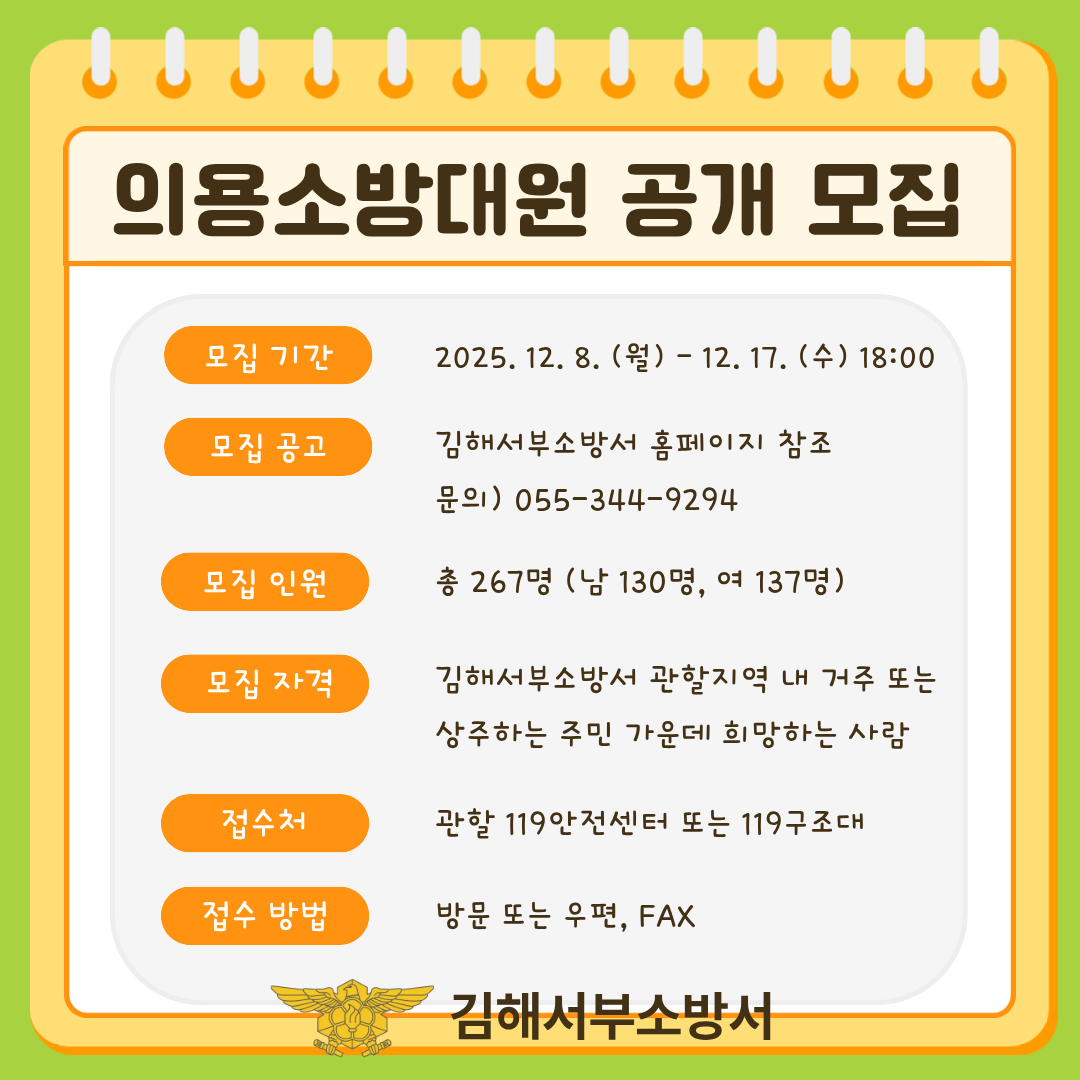 2025 의용소방대원 4분기 공개모집