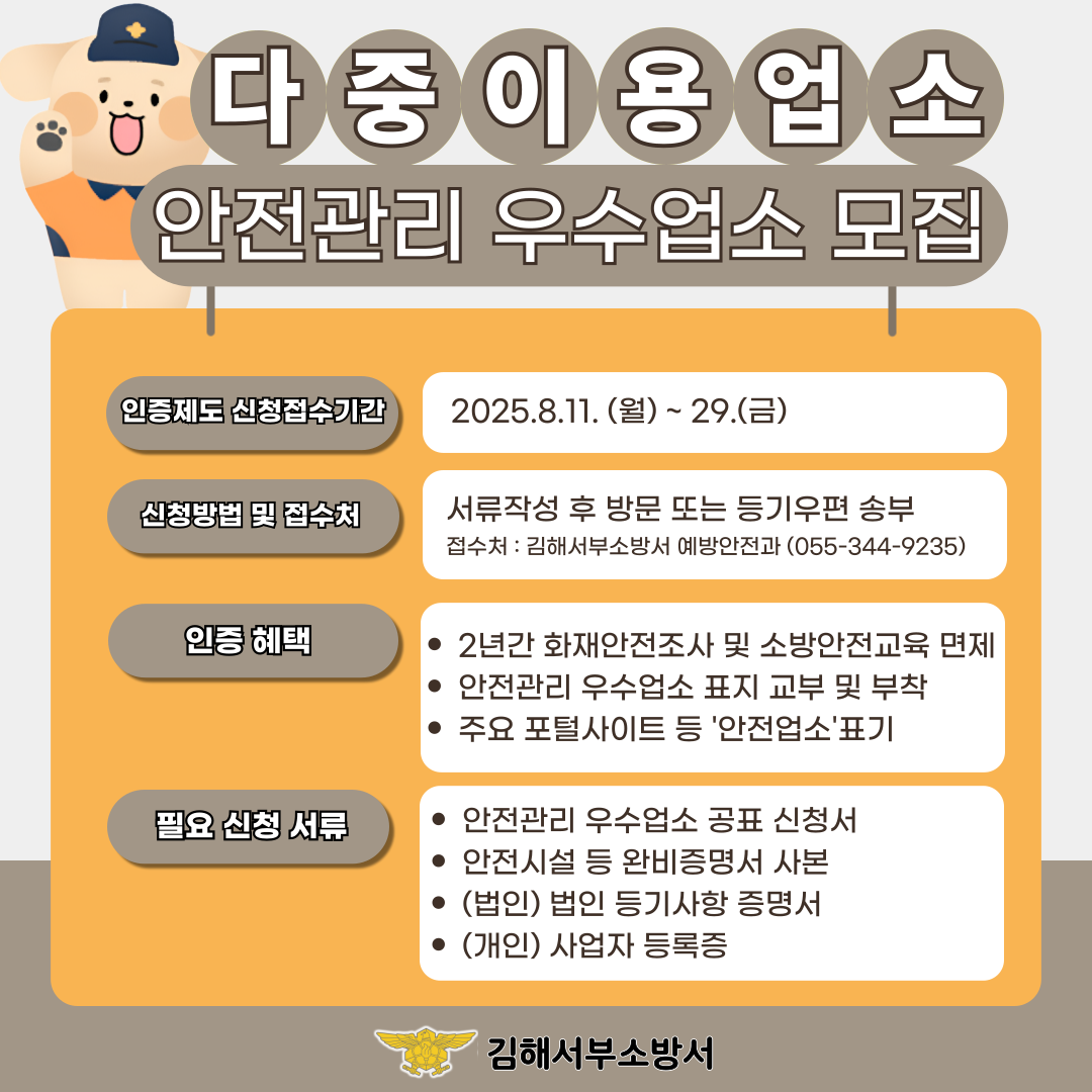 다중이용업소 안전관리 우수업소 모집