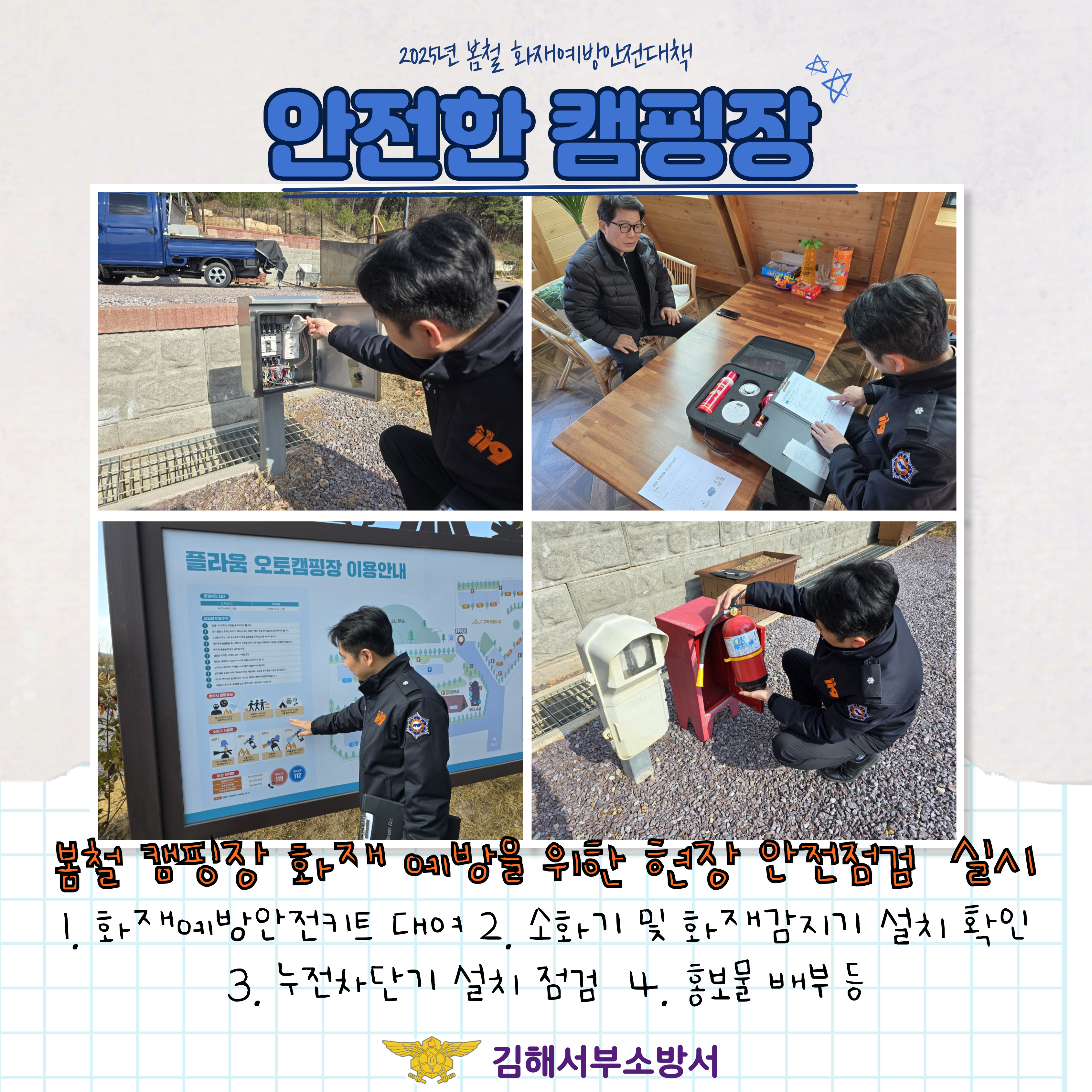 캠핑장 안전사고