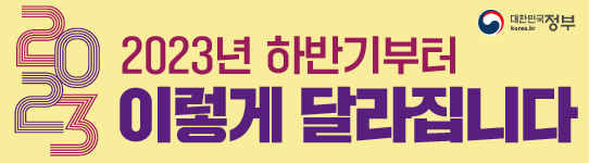 기획재정부 이렇게달라집니다