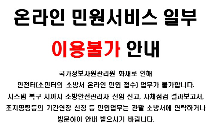 온라인 민원서비스 일부 이용불가 안내