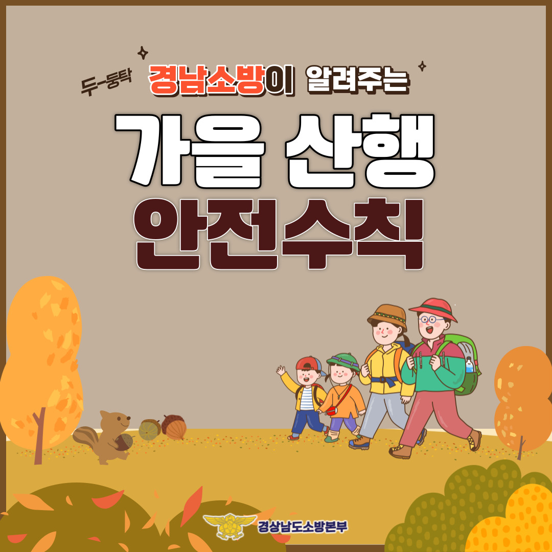 산행안전규칙