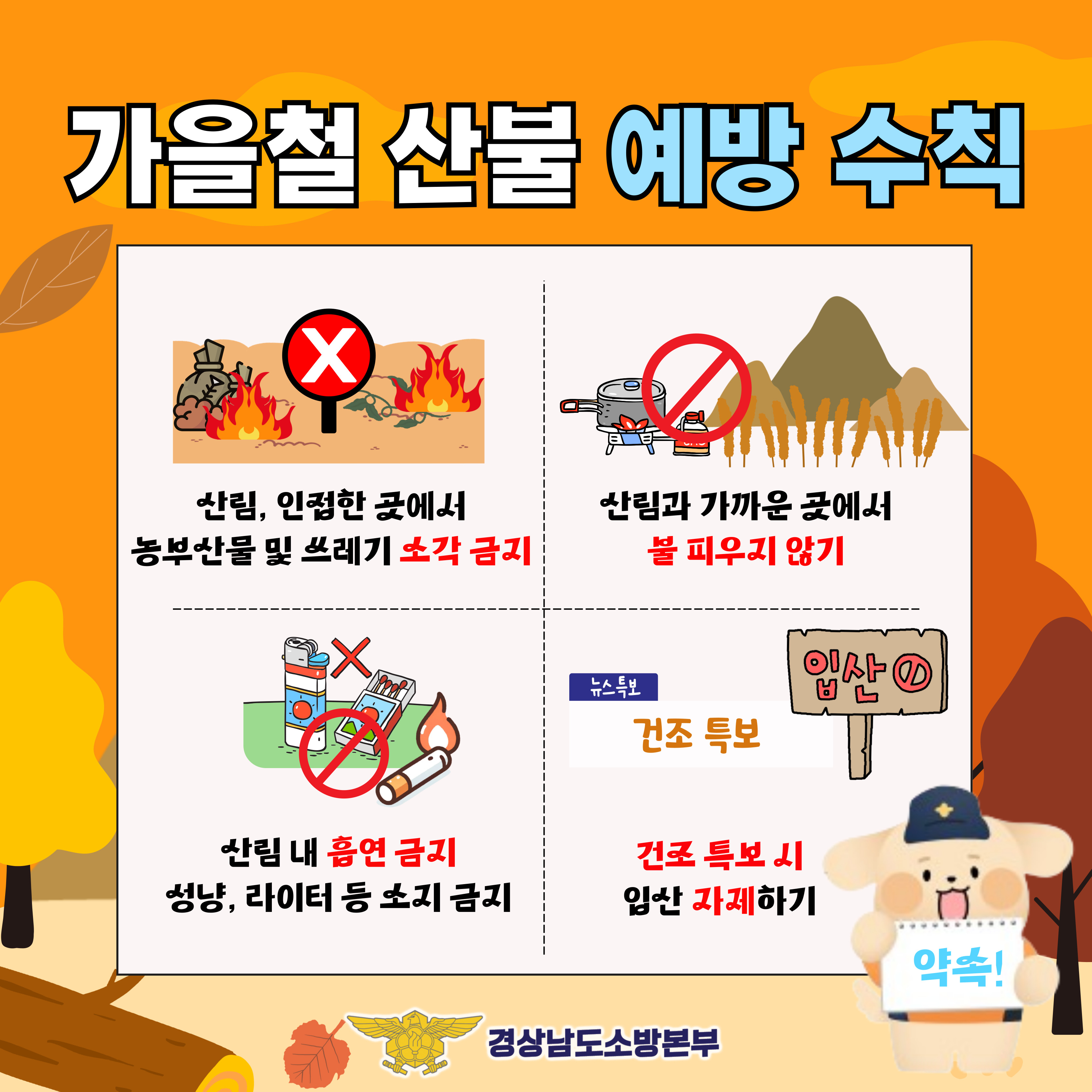 가을철 산불4