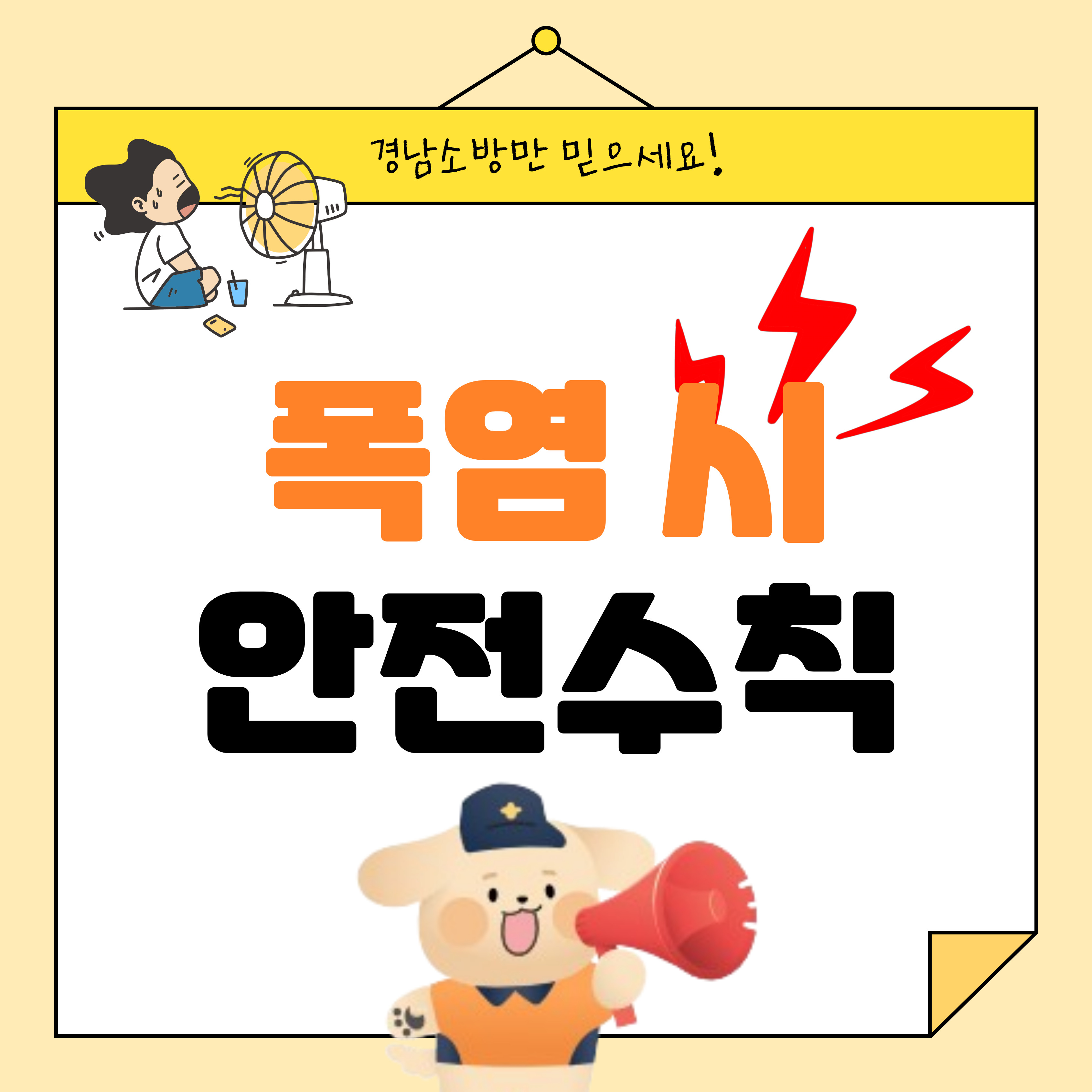 여름철 폭염 시 안전수칙01