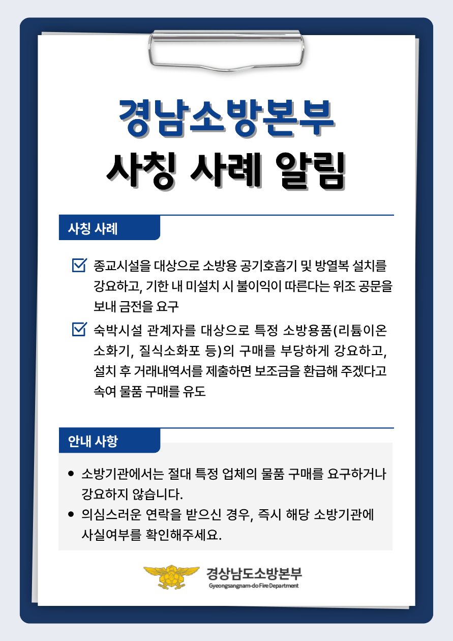 경남소방 사칭1
