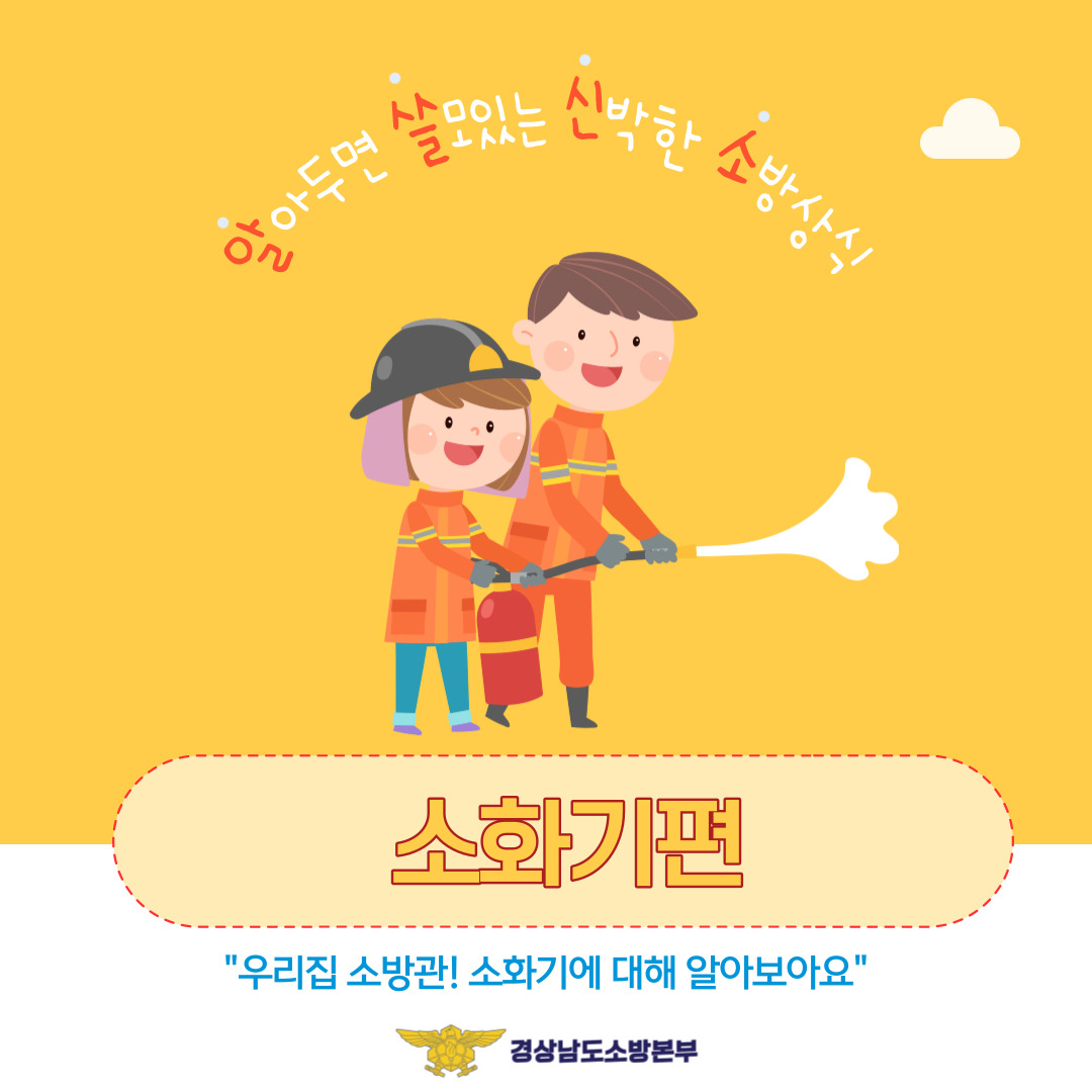 소화기편 01