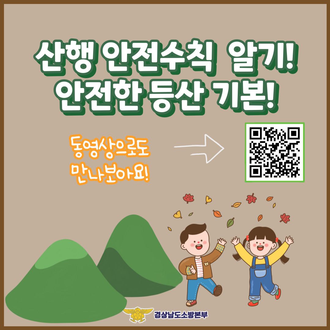 산행안전규칙2
