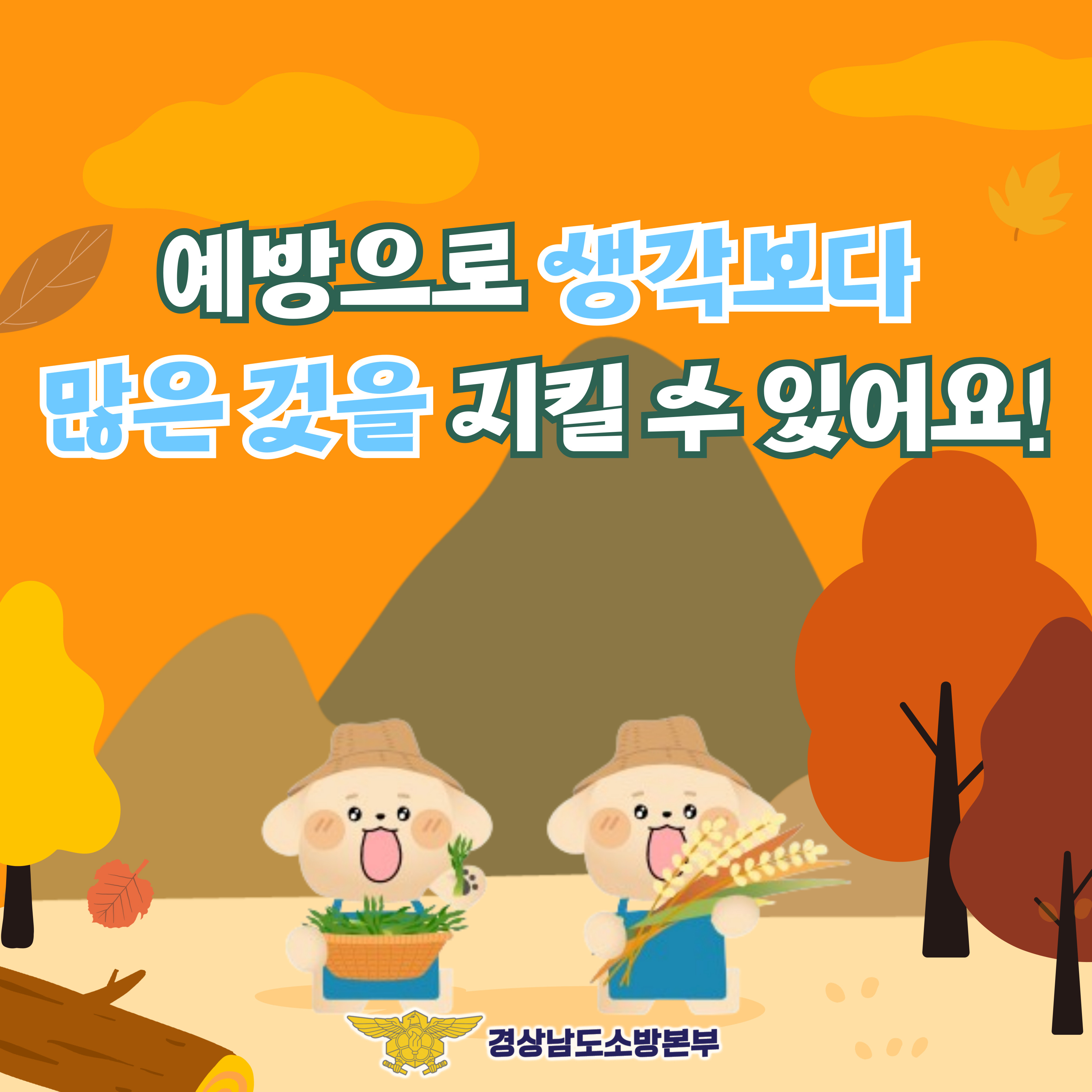 가을철 산불6